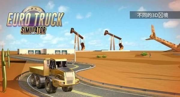 欧洲卡车模拟2联机版(2)