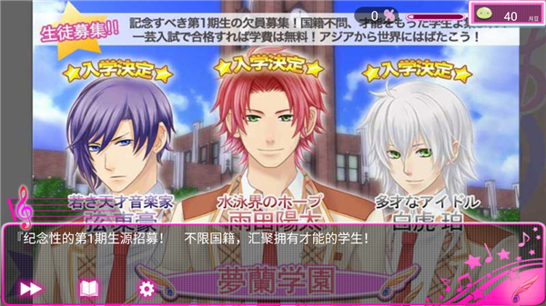 恋学院音爱而生汉化版(3)