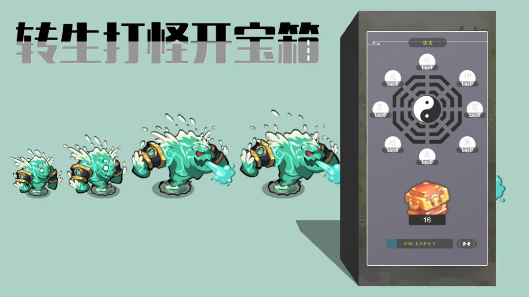 转生打怪开宝箱免广告版(1)