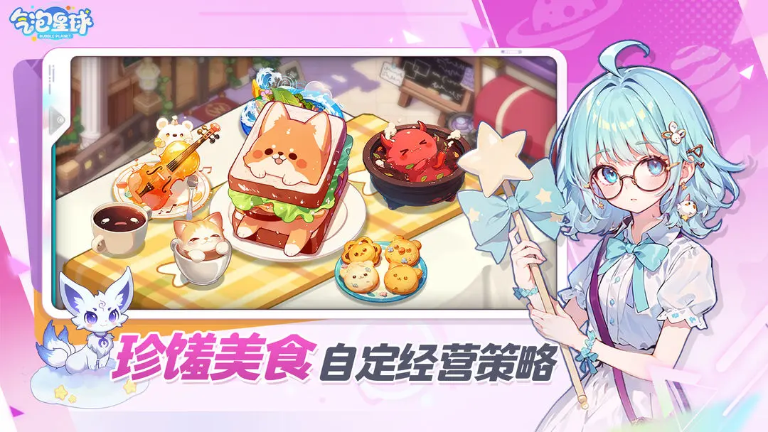 气泡星球手机版(2)