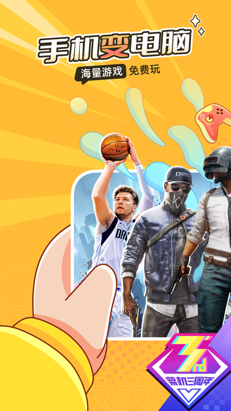 菜鸡云游戏最新版(3)