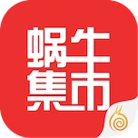 蜗牛集市 V1.0.4