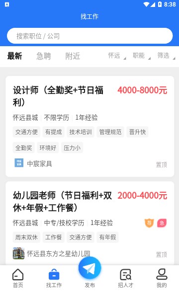 怀远人才网(2)