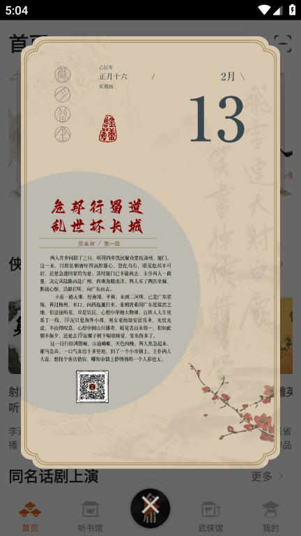 金庸听书(4)