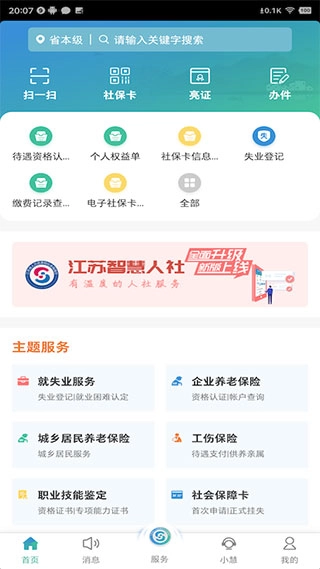 江苏智慧人社图3