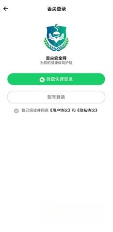 舌尖安全网图2