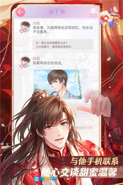 恋与制作人安卓版图5