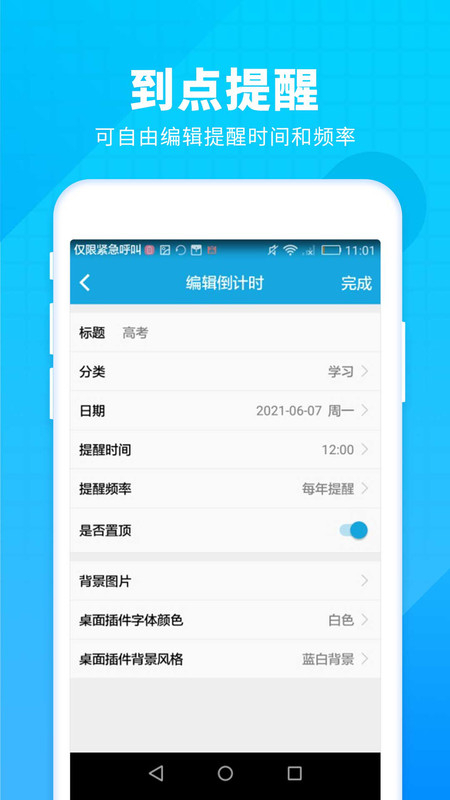 新高考倒计时app图4