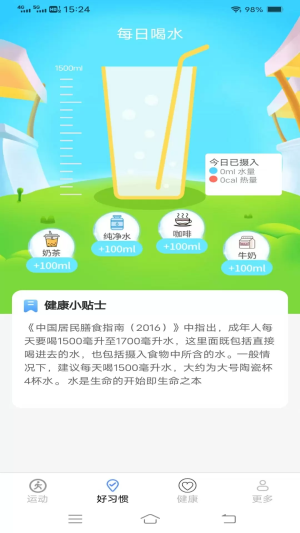 全民乐计步