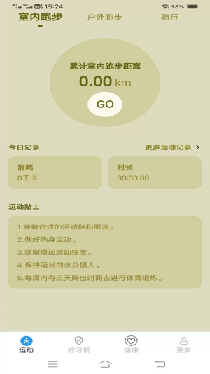 全民乐计步