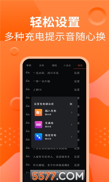 萝莉充电提示音管家软件