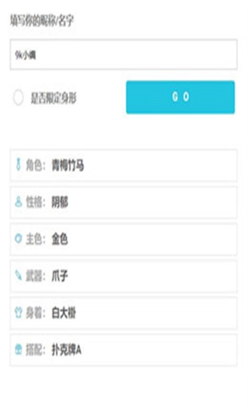 ionic人设生成器图3