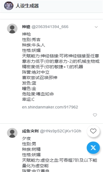 ionic人设生成器图5