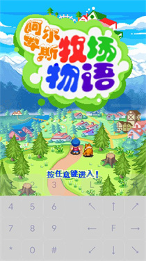 阿尔卑斯牧场物语