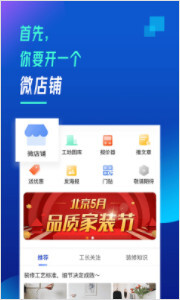 抢工长装修工长版