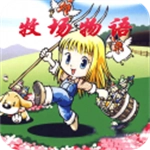牧场物语女孩版 V2.2.0