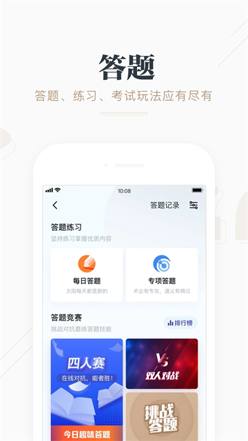 学习强国图4