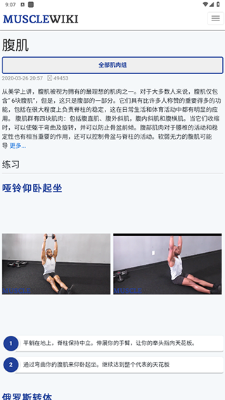 musclewiki中文版图2