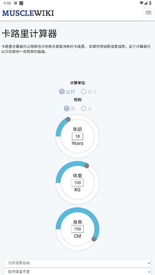 musclewiki中文版图4