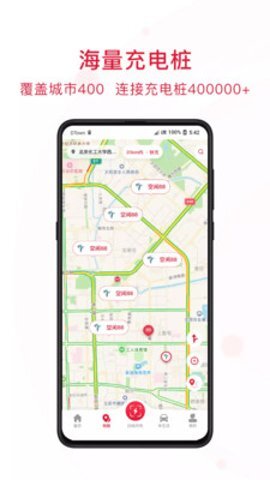 能链快电安卓版图4