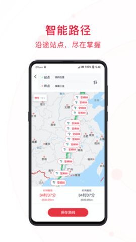 能链快电安卓版图3