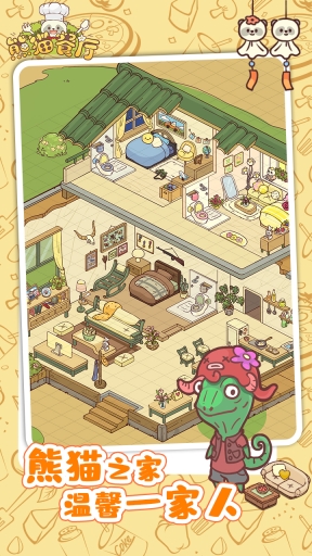 熊猫餐厅中文版图5