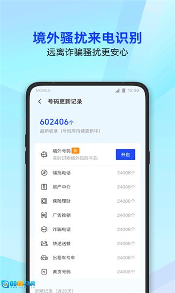 腾讯手机管家图4