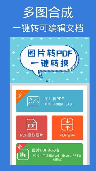 图片pdf转换器(3)