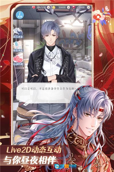 恋与制作人安卓版图4