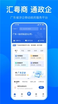 粤商通图3