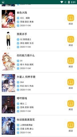 非非漫画图2
