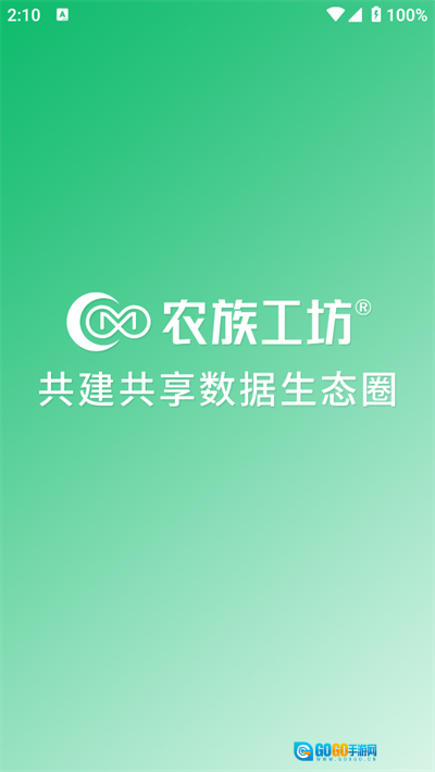 农族工坊免费安卓版图2