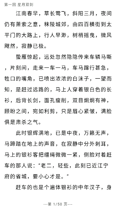 金庸小说免费版图3