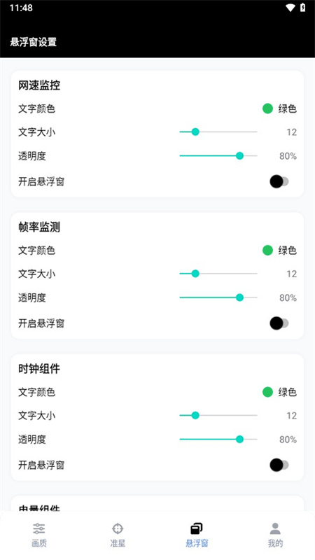 gfx工具箱中文版图3