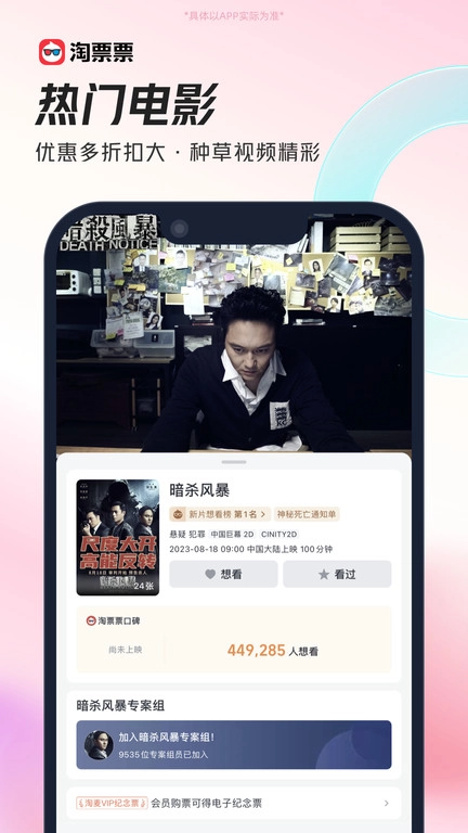 淘宝电影(改名为淘票票)图1