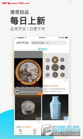 艺狐全球拍卖(3)