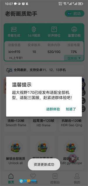 老街画质助手图4