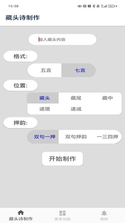 藏头诗制作软件