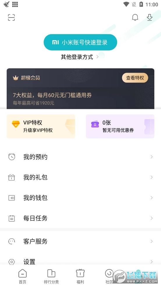 小米游戏中心图3