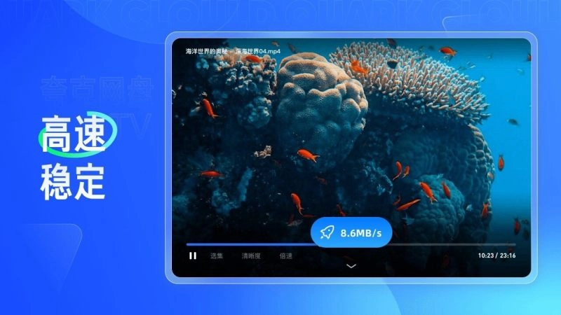 夸克网盘TV版图5