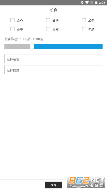 剑三配装器手机版图2