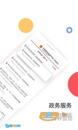 国家政务服务平台安卓版图2