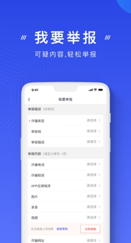 国家反诈中心(2)