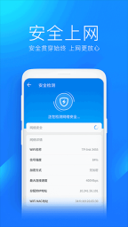 WiFi万能钥匙最新版图3