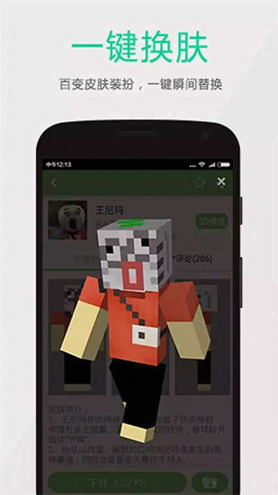 多玩我的世界盒子图3