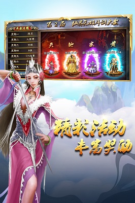 蜀山传奇手游官网版图1