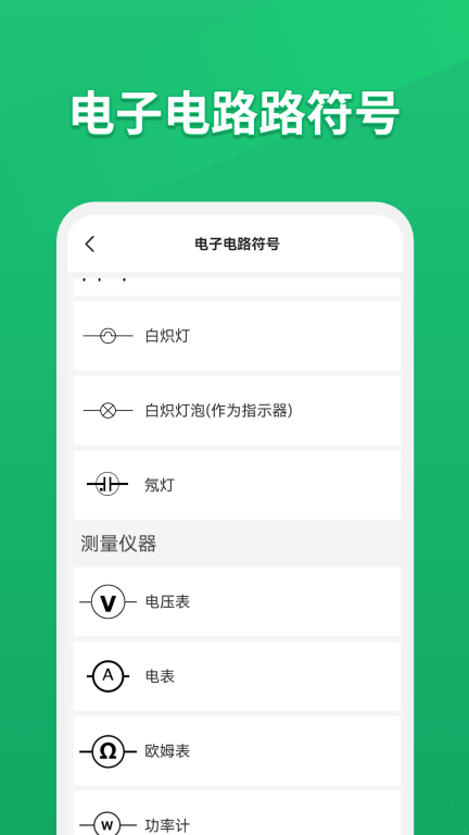 电路仿真接线