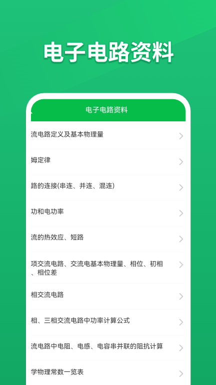 电路仿真接线