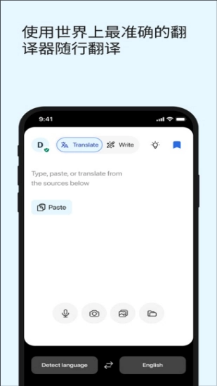 DeepL翻译器图4