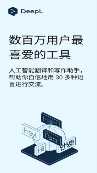 DeepL翻译器图5